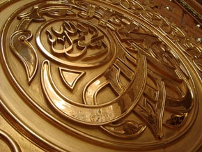 Prophet (pbuh) Biography Competition - Ramadan 1435