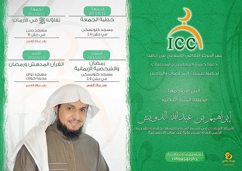 A series of lectures and talks by Sheikh Dr. Ebrahim Al-Dweish