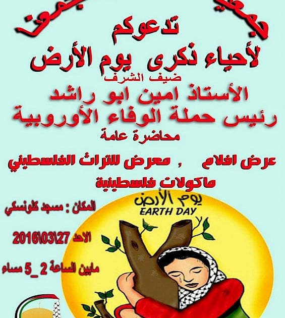 Commemorating Land Day