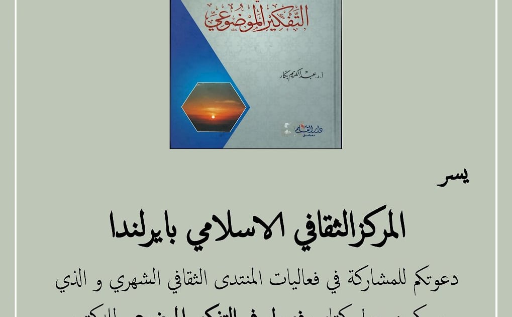 MARCH'S CULTURAL FORUM