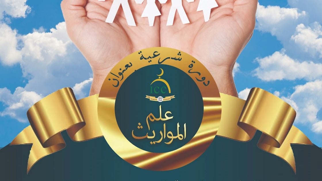 [Coming Up] The Science of Inheritance in Islam Course