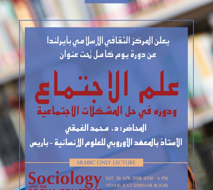 Sociology and the social concerns lecture