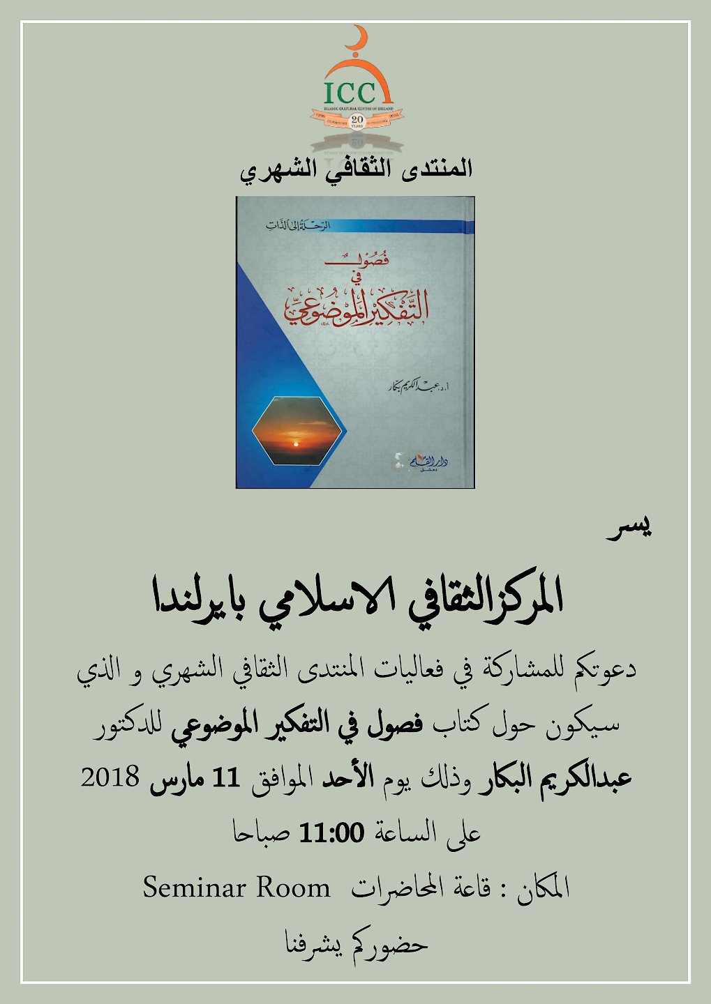 MARCH'S CULTURAL FORUM