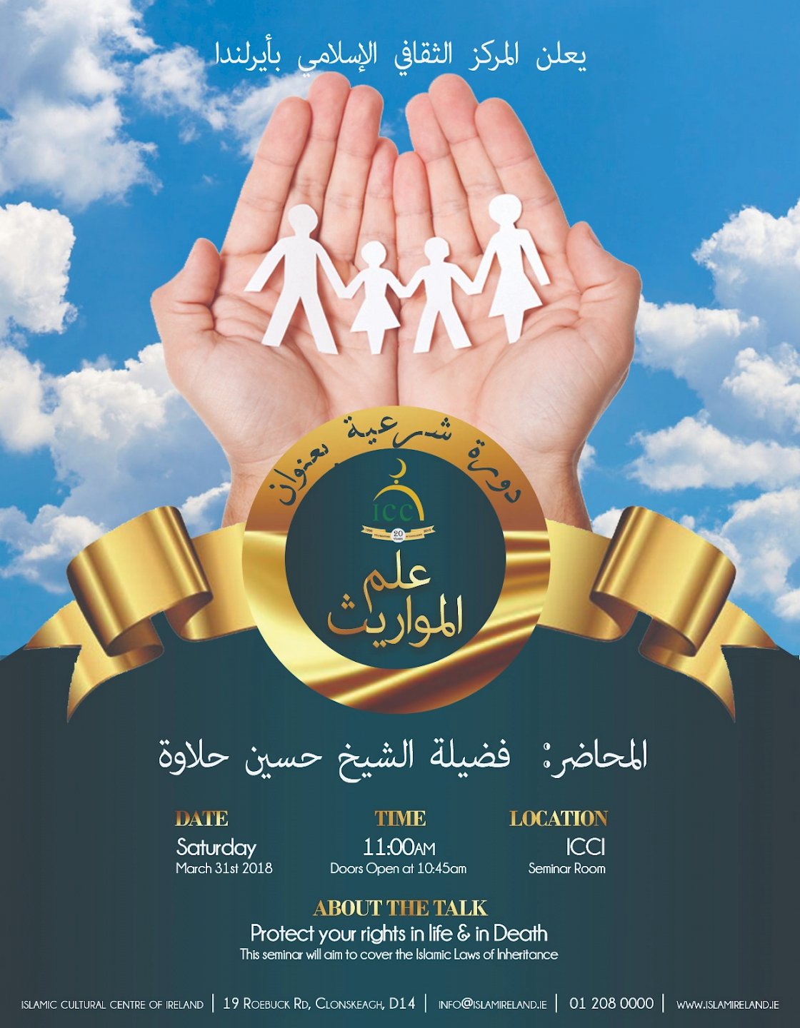 [Coming Up] The Science of Inheritance in Islam Course